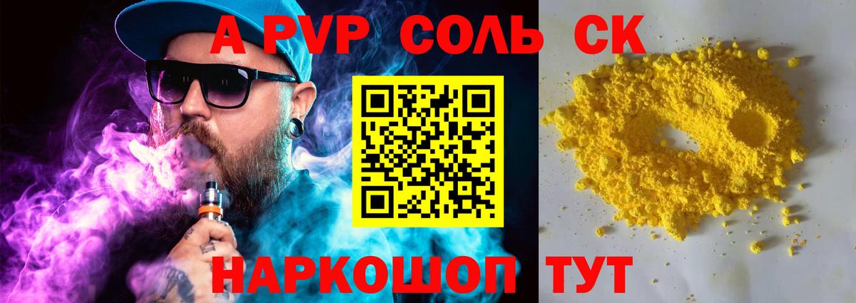 APVP Crystall Рязань