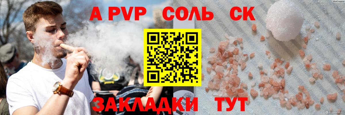 A PVP Соль  APVP крисы CK  Рязань  Вход с VPN 