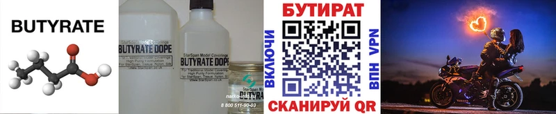 БУТИРАТ 1.4BDO  Рязань 
