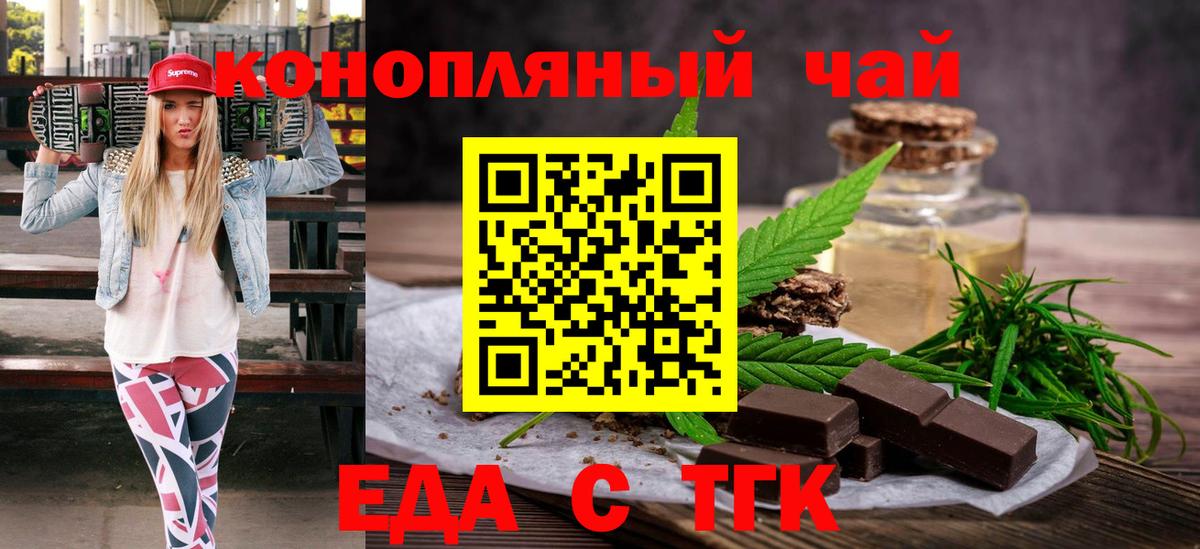 Еда ТГК конопля  Вход с VPN  Рязань 