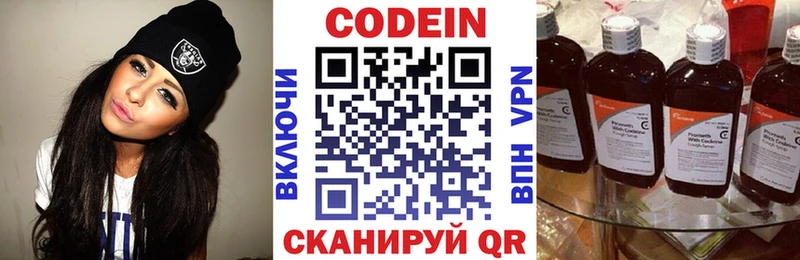 Кодеин напиток Lean (лин)  Рязань 