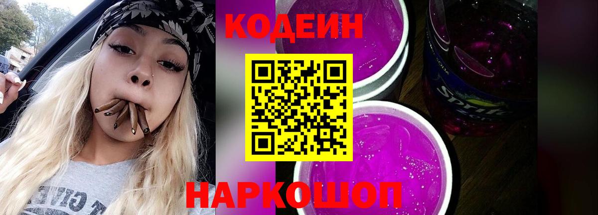 Кодеиновый сироп Lean напиток Lean (лин) Рязань
