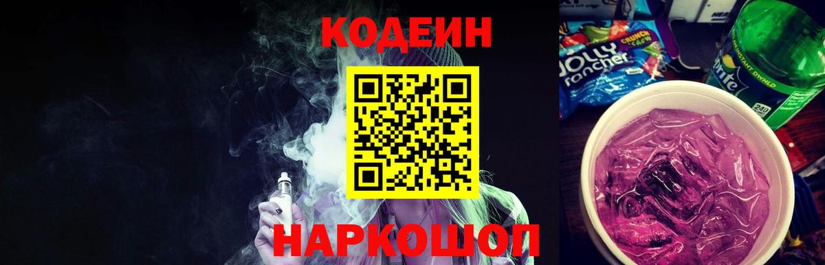 Рязань  Codein напиток Lean (лин)  Вход с VPN 
