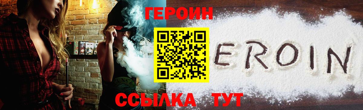 ГЕРОИН белый Рязань
