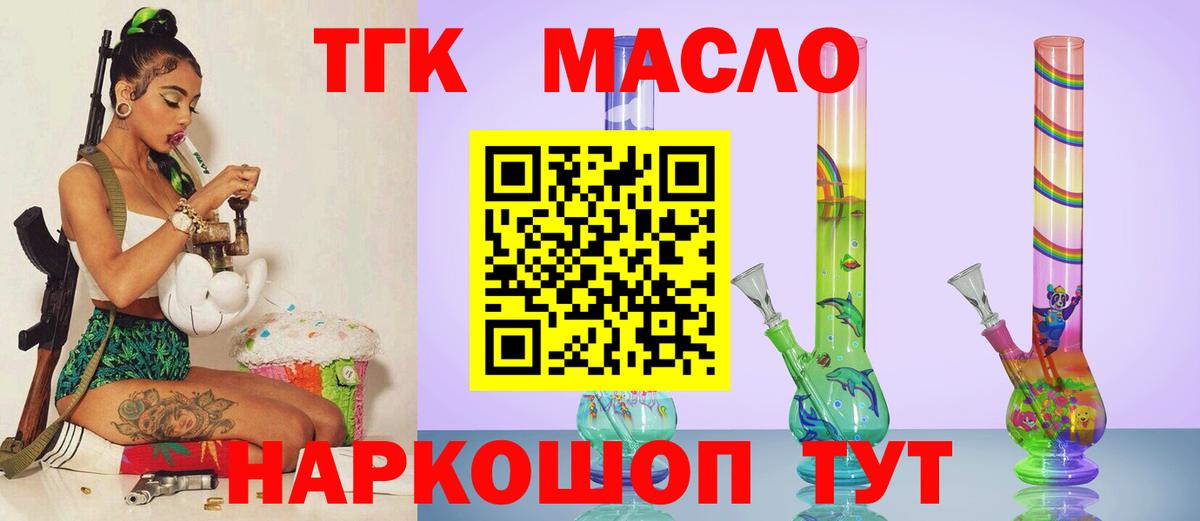 ТГК гашишное масло  где найти наркотики  Рязань  Вход с VPN 